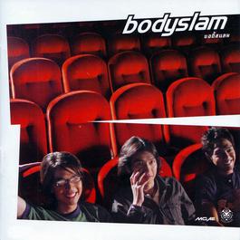 งมงาย 2002 Bodyslam งมงาย 2002 Bodyslam