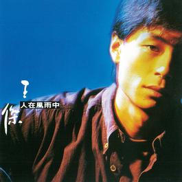Sleepwords, Overstatements, Truth 1990 王杰 Sleepwords, Overstatements, Truth 1990 王杰