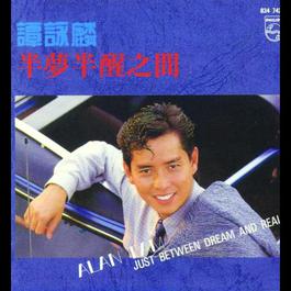 Ai Qing Wan Ou 1988 谭咏麟 Ai Qing Wan Ou 1988 谭咏麟