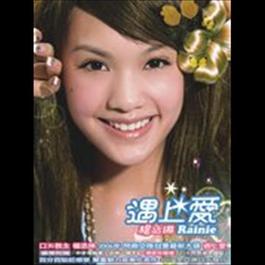 甜心咒 2006 杨丞琳 甜心咒 2006 杨丞琳