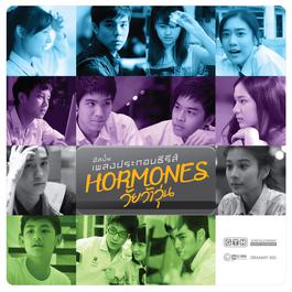 แตกต่างเหมือนกัน 2013 Getsunova แตกต่างเหมือนกัน 2013 Getsunova