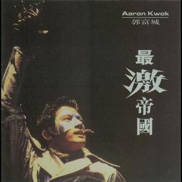 Zui Ji Di Guo (Body Rock Remix) 1996 Aaron Kwok Zui Ji Di Guo (Body Rock Remix) 1996 Aaron Kwok