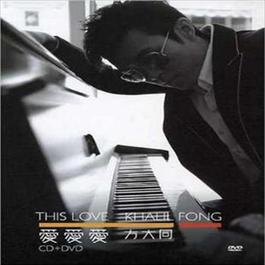 Tou Nan Dai Nu 2006 Khalil Fong Tou Nan Dai Nu 2006 Khalil Fong