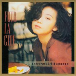 别在靠紧我 1989 林忆莲 别在靠紧我 1989 林忆莲
