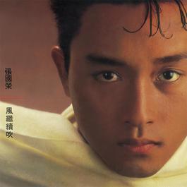 共您别離 1983 Leslie Cheung 共您别離 1983 Leslie Cheung
