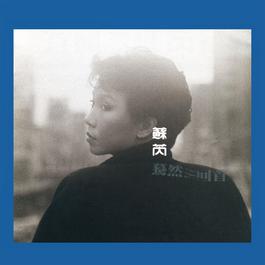 It's A Miracle 1984 苏芮 It's A Miracle 1984 苏芮