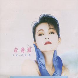 Couldn't Dream About You 1989 黄莺莺 Couldn't Dream About You 1989 黄莺莺