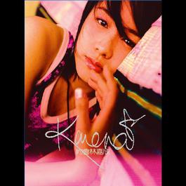 迷信無用 2004 Karena Lam 迷信無用 2004 Karena Lam