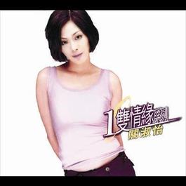 Huan Qiu Yi Shuang Qing Yuan Xi Lie - Shirley Kwan 2012 Shirley Kwan (关淑怡) Huan Qiu Yi Shuang Qing Yuan Xi Lie - Shirley Kwan 2012 Shirley Kwan (关淑怡)