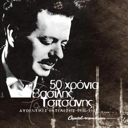 Vasilis Tsitsanis - 50 Hronia Tsitsanis 2006 Various Artists Vasilis Tsitsanis - 50 Hronia Tsitsanis 2006 Various Artists