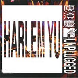 改变所有的错 1997 Harlem Yu 改变所有的错 1997 Harlem Yu