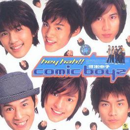 我忍住哭 2002 可米小子 我忍住哭 2002 可米小子