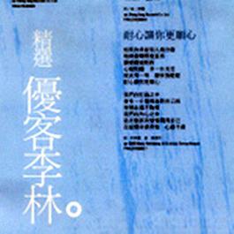 输了你赢了世界又如何 2000 Ukulele 输了你赢了世界又如何 2000 Ukulele