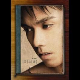 Di Er Ci Ai Ni 2006 张敬轩 Di Er Ci Ai Ni 2006 张敬轩
