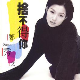 The Lonely Man & Woman 1995 Sammi Cheng The Lonely Man & Woman 1995 Sammi Cheng