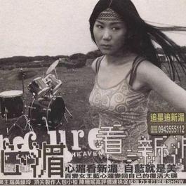 Somewhere Someone 1999 蓝心湄 Somewhere Someone 1999 蓝心湄