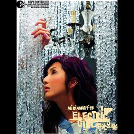 真愛開玩笑 2004 杨千嬅 真愛開玩笑 2004 杨千嬅