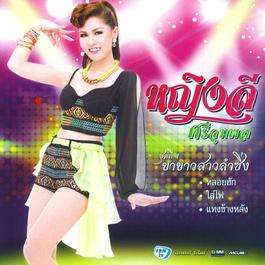 ขาขาวสาวลำซิ่ง 2012 หญิงลี ศรีจุมพล ขาขาวสาวลำซิ่ง 2012 หญิงลี ศรีจุมพล