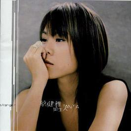 Lost Garden 2003 蔡健雅 Lost Garden 2003 蔡健雅