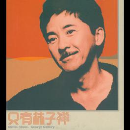 Ai Yu Bei Ai 2001 林子祥; 李安琪 Ai Yu Bei Ai 2001 林子祥; 李安琪
