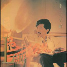 Zhe Yi Ge Ye 1990 林子祥 Zhe Yi Ge Ye 1990 林子祥