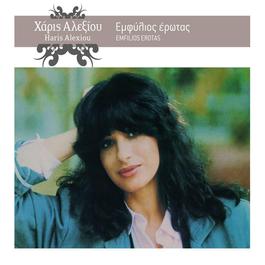 Emfilios Erotas 2005 Haris Alexiou Emfilios Erotas 2005 Haris Alexiou