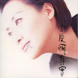 Cast A Net On Me 1997 曾庆瑜 Cast A Net On Me 1997 曾庆瑜