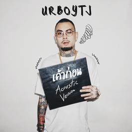 เค้าก่อน (Acoustic Version) 2016 Urboy TJ เค้าก่อน (Acoustic Version) 2016 Urboy TJ