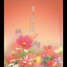 Gao Shan Qing 2004 美黛 Gao Shan Qing 2004 美黛