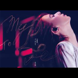 To My Love 影音馆 2012 Hebe Tian To My Love 影音馆 2012 Hebe Tian