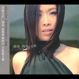 After Cried 2001 那英 After Cried 2001 那英