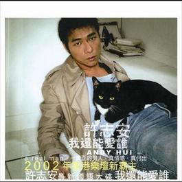Lian Ai Pin Lu 2002 Andy Hui; 许慧欣 Lian Ai Pin Lu 2002 Andy Hui; 许慧欣
