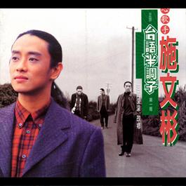 Hometown 2003 Shi Wenbin Hometown 2003 Shi Wenbin