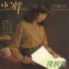 Liu Zhu Gui Qu 2004 陈秋霞 Liu Zhu Gui Qu 2004 陈秋霞