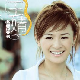 Yue Guang 2006 Wang Jing Yue Guang 2006 Wang Jing
