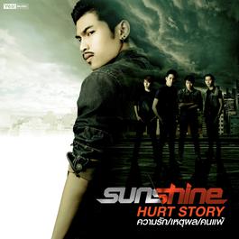 คนธรรมดา 2014 Sunshine คนธรรมดา 2014 Sunshine