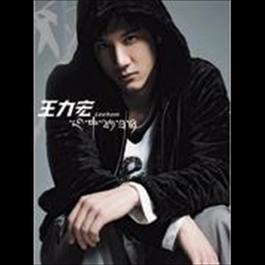 竹林深處 2004 Lee Hom 竹林深處 2004 Lee Hom
