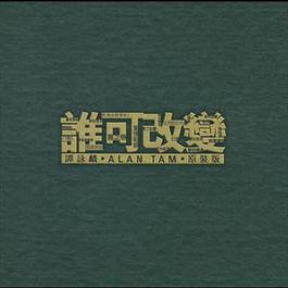 dCS "Shui Ke Gai Bian" - Alan Tam Yuan Chuan Ban - Alan Tam 2009 Various Artist dCS "Shui Ke Gai Bian" - Alan Tam Yuan Chuan Ban - Alan Tam 2009 Various Artist
