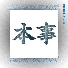 Braveheart 2016 R-chord Braveheart 2016 R-chord