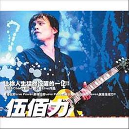伍佰力 Wu Bai & China Blue 2004 LIVE 生命熱力 2004 伍佰 & China Blue 伍佰力 Wu Bai & China Blue 2004 LIVE 生命熱力 2004 伍佰 & China Blue
