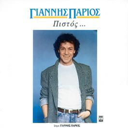 Pistos 2007 Yannis Parios Pistos 2007 Yannis Parios