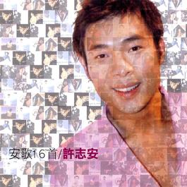 我心中有你 2001 Andy Hui 我心中有你 2001 Andy Hui