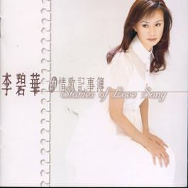 Autumn Waves To The Far Distant Sky 1997 李碧华 Autumn Waves To The Far Distant Sky 1997 李碧华