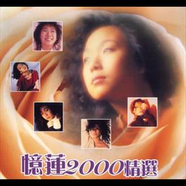 搖擺口紅 2000 林忆莲 搖擺口紅 2000 林忆莲
