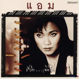 ความทรงจำ