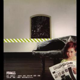 螞蟻 2004 傅佩嘉 螞蟻 2004 傅佩嘉