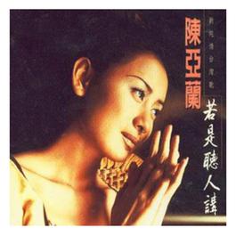 Two People In One Heart 1997 陈亚兰 Two People In One Heart 1997 陈亚兰