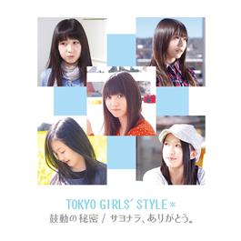 鼓動的秘密 -YMCK REMIX- 2011 TOKYO GIRL'S STYLE 鼓動的秘密 -YMCK REMIX- 2011 TOKYO GIRL'S STYLE