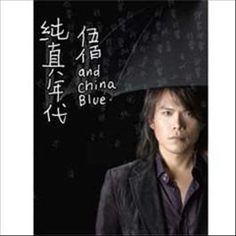 冰雨 2006 伍佰 & China Blue 冰雨 2006 伍佰 & China Blue