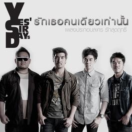 มนุษย์ล่องหน 2013 Yes'sir Days มนุษย์ล่องหน 2013 Yes'sir Days